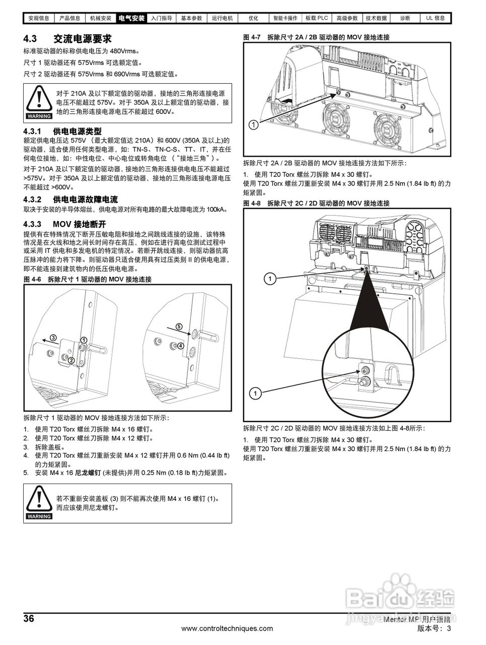 艾默生MP1850A4R直流驱动器中文手册:[4]