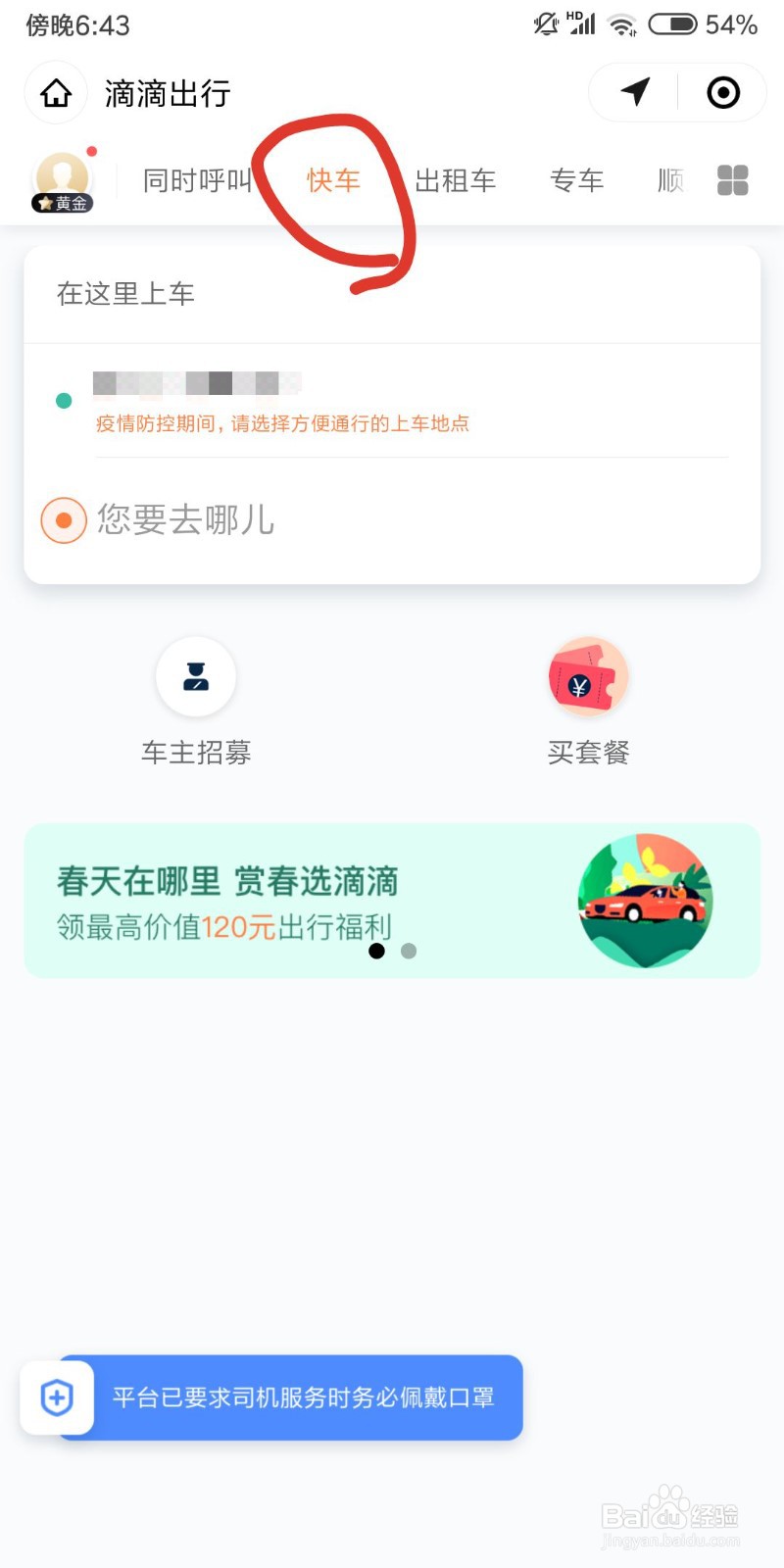 怎么用微信滴滴叫快车