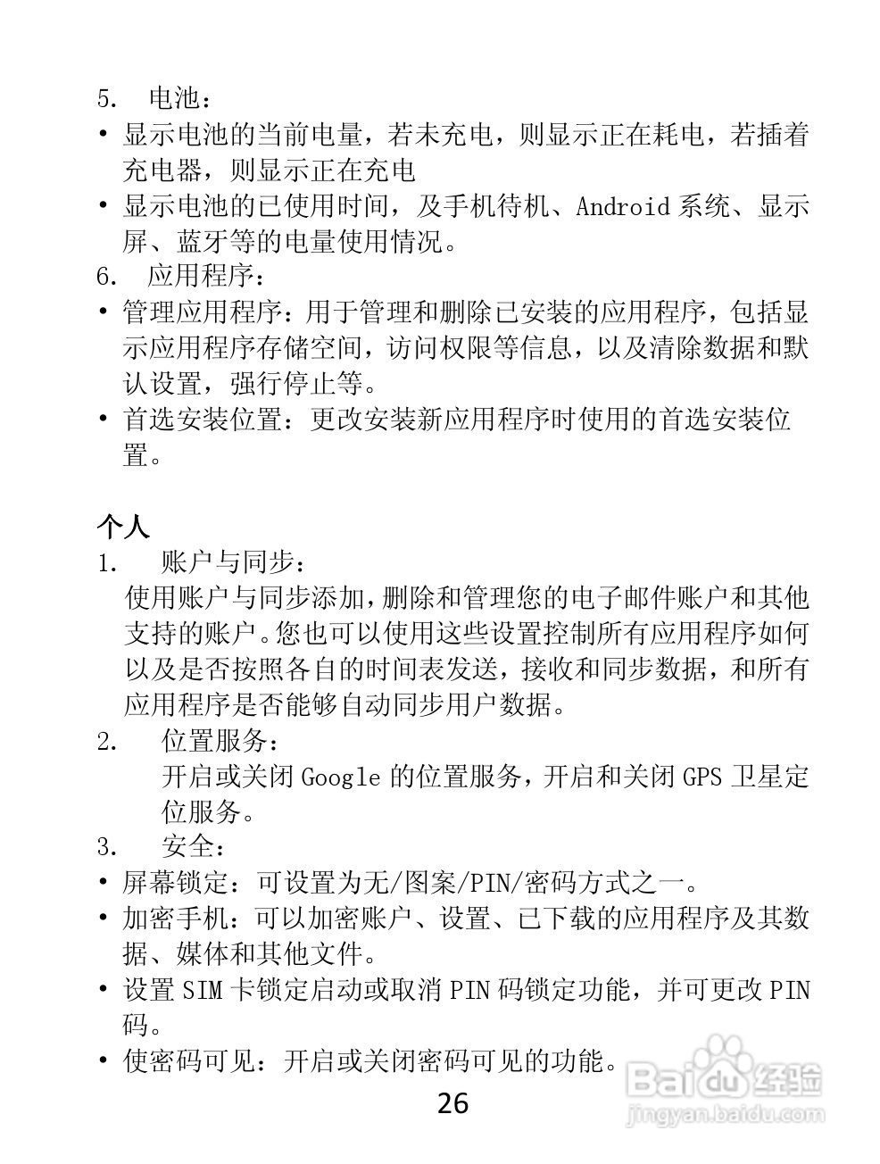 TCL D920手机说明书:[3]