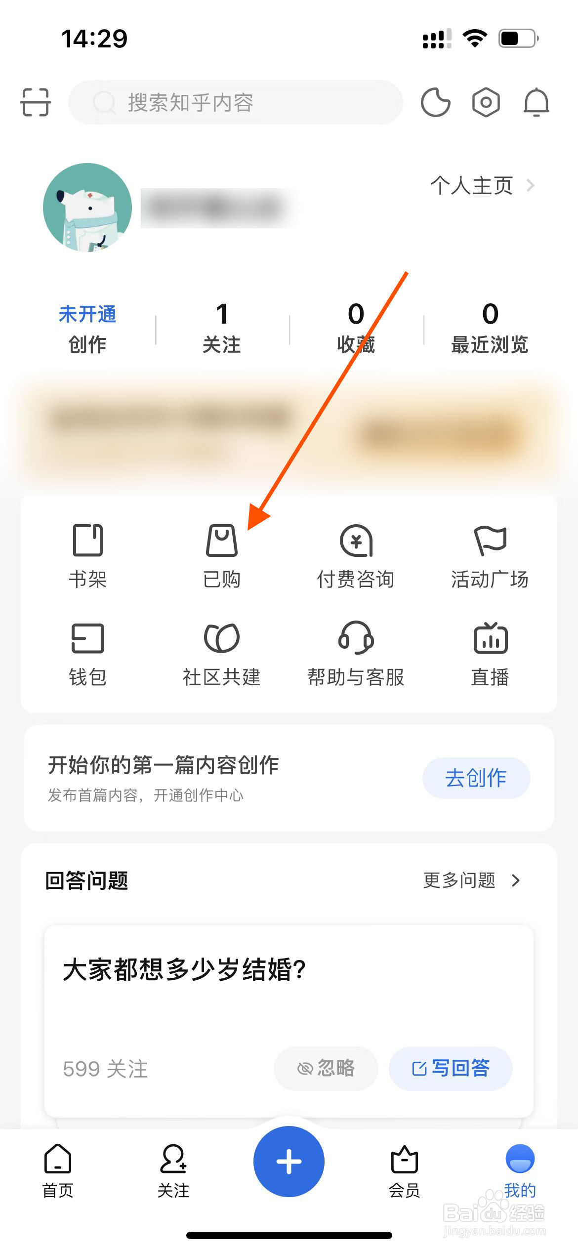 知乎app在哪里查看我的第三方订单