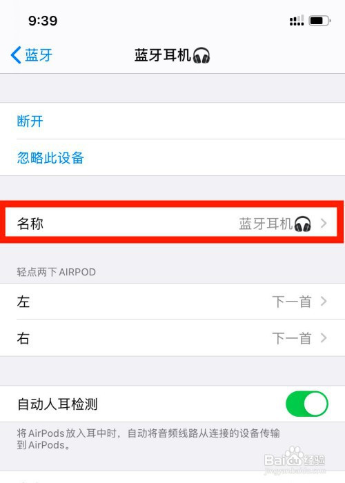 airpods没有改名字的选项怎么办
