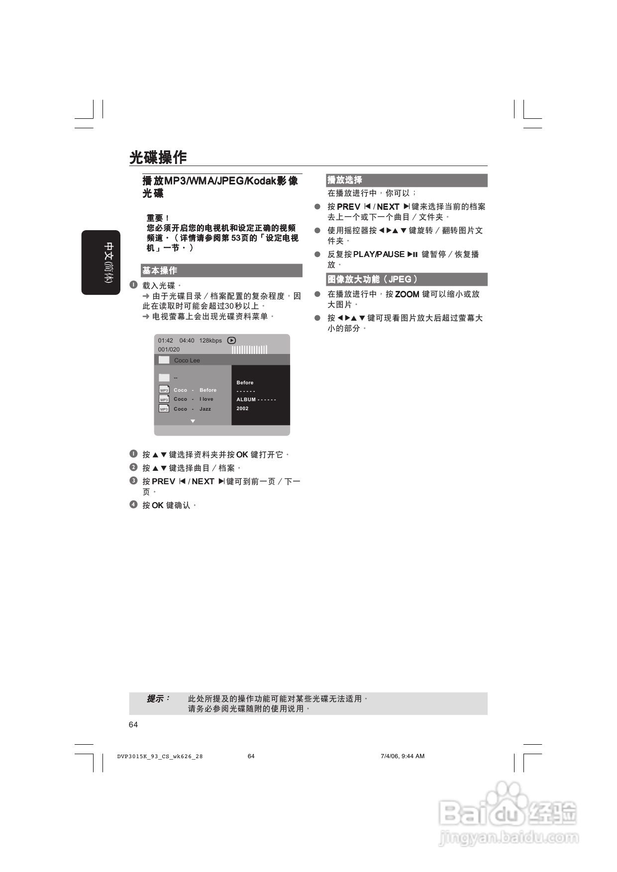 飞利浦DVP3015K/93 DVD播放机使用说明书:[2]