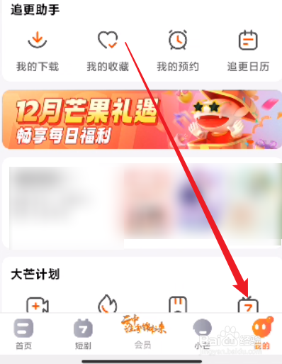 芒果TV怎么进行注销账户