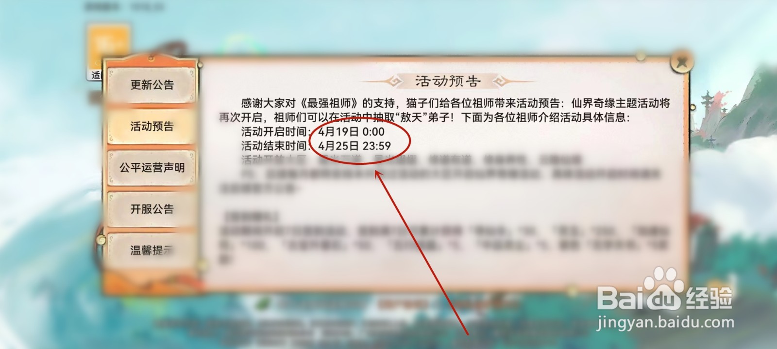 最强祖师仙界奇缘主题活动什么时候开始