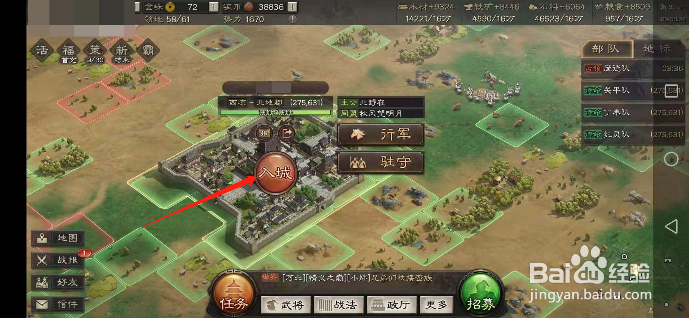 三国志中怎么委任粮草官