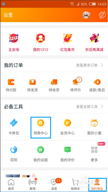 2017淘宝双十二红包怎么领
