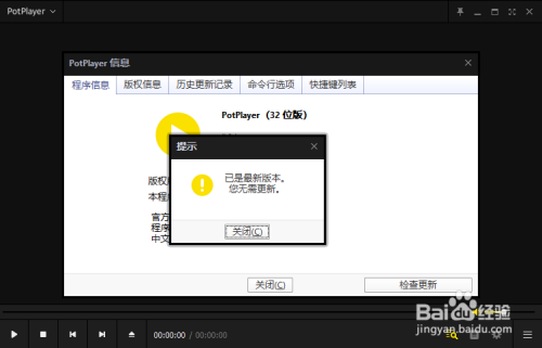 PotPlayer怎么进行更新