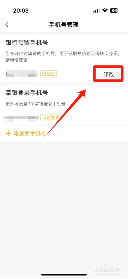 手机号停机了如何换绑银行卡