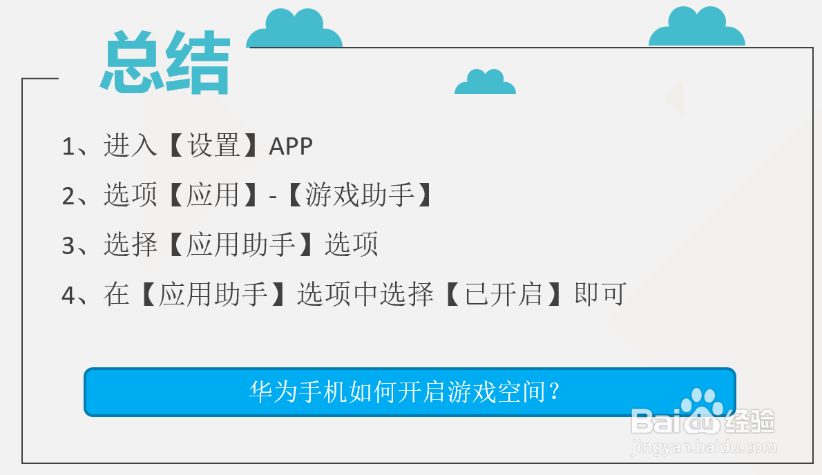 华为手机如何开启游戏空间?