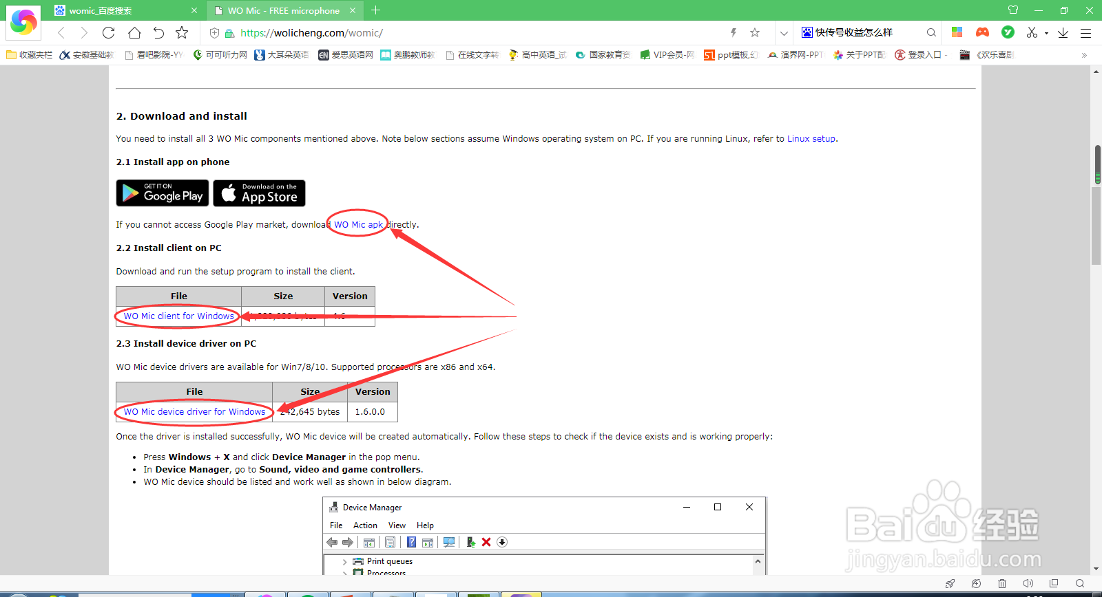 怎么通过womic让手机变成电脑麦克风?