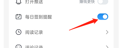 [米读极速版]如何关闭每日签到提醒?