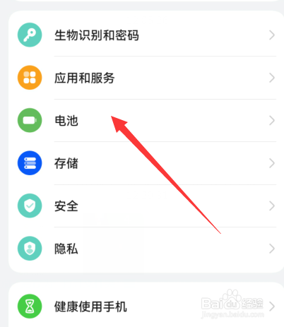 华为手机怎么设置省电模式
