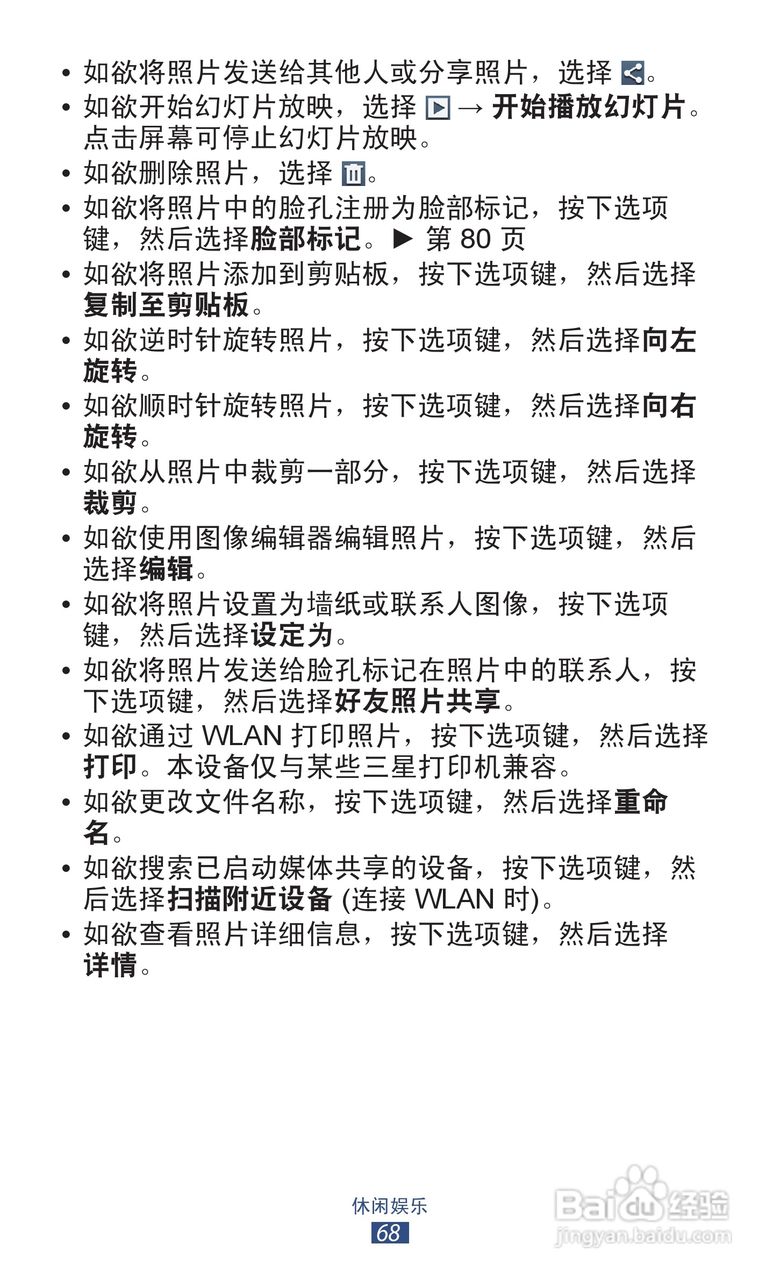 三星 GT-I9260手机说明书:[7]