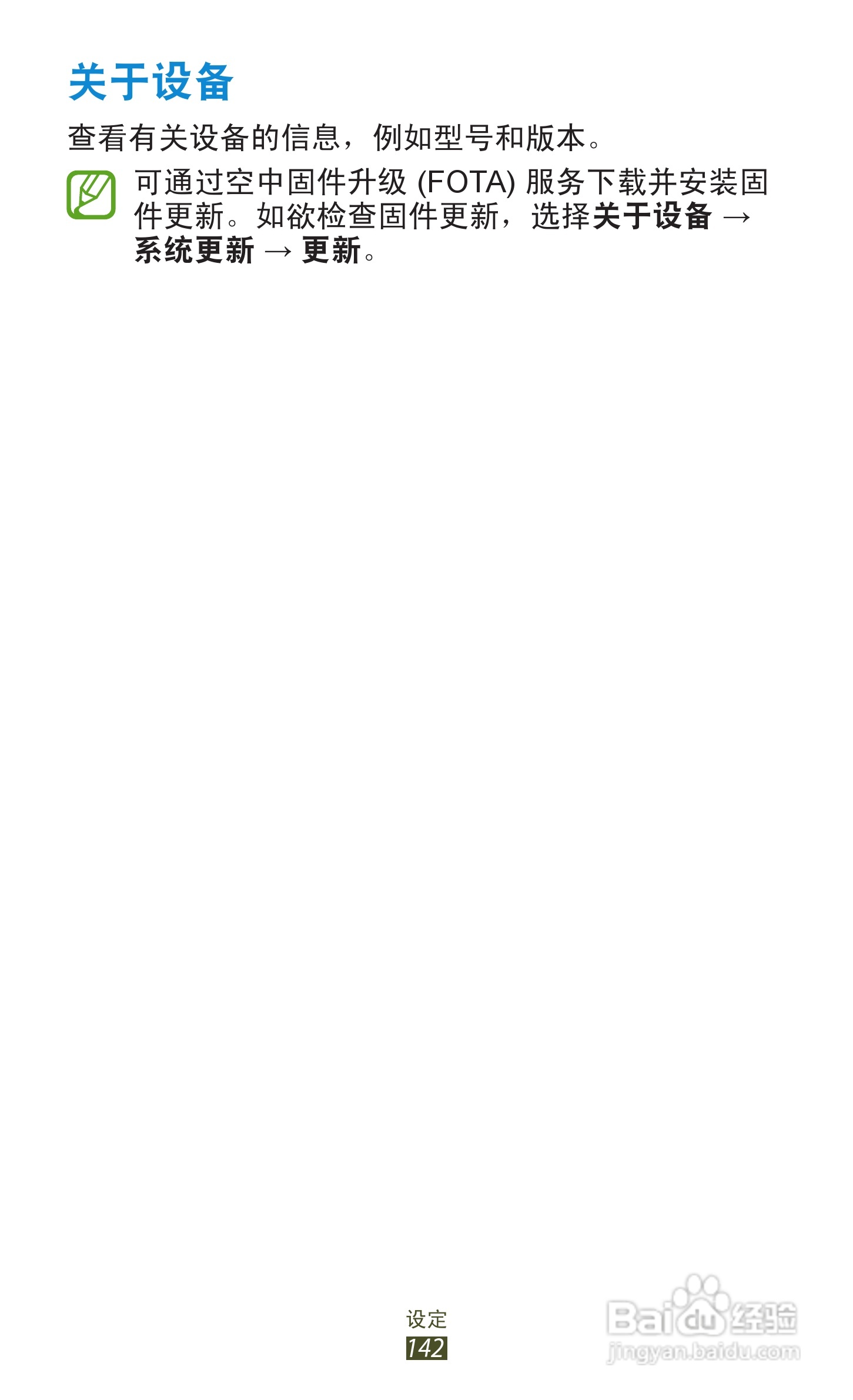 三星 GT-I9260手机说明书:[15]