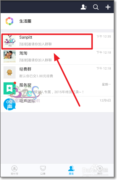 支付宝收费群怎么付费入群