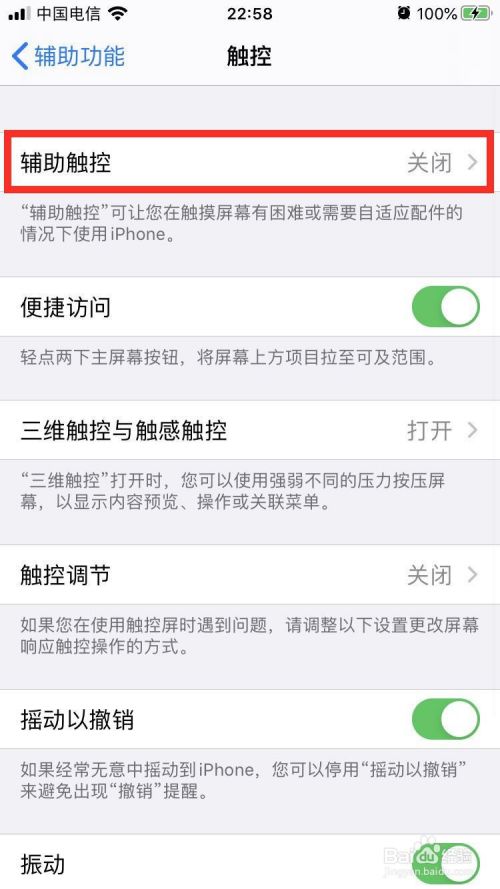 苹果iphone手机怎么开启辅助触控悬浮圆点