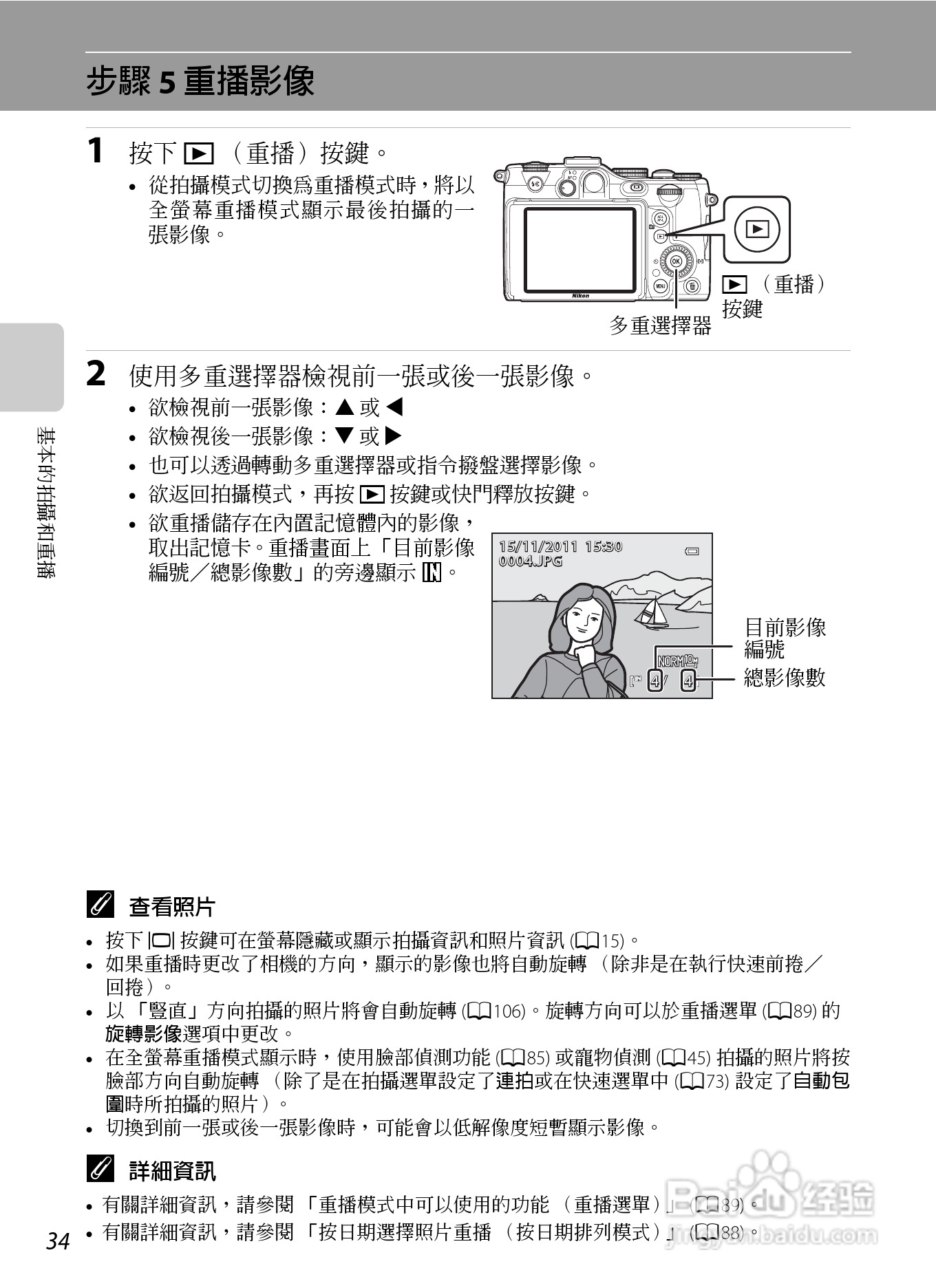 尼康P7100数码相机使用说明书:[5]