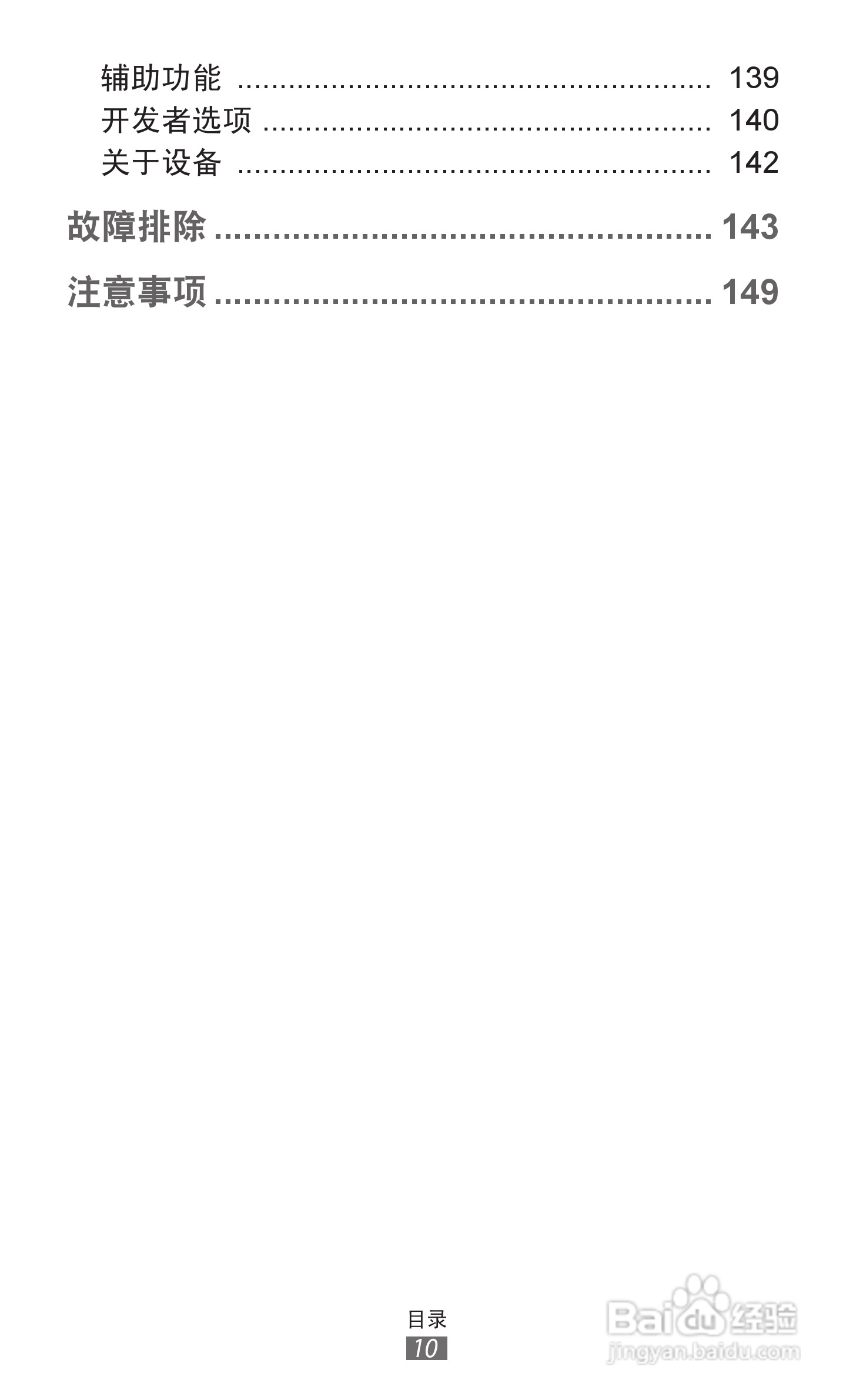 三星 GT-I9260手机说明书:[1]