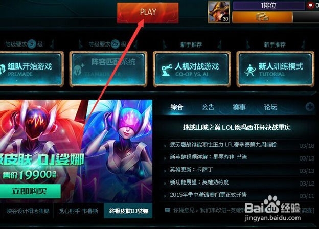 LOL三人排位怎么创建游戏