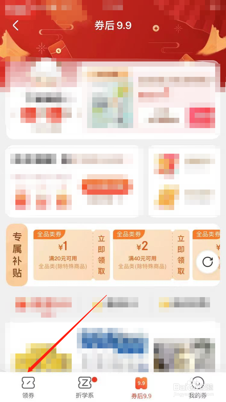 京东的优惠券在哪里可以领