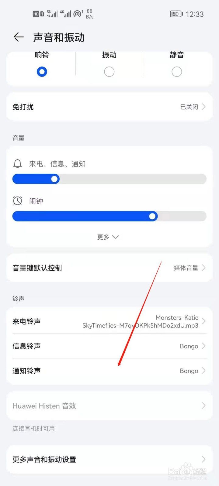 华为手机怎么设置通知铃声