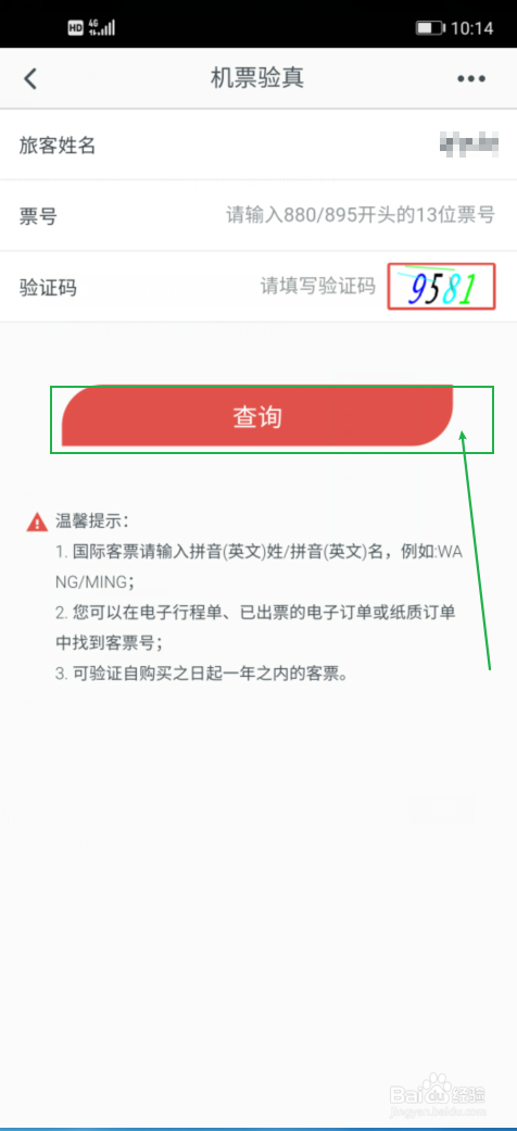 海南航空怎么机票验真