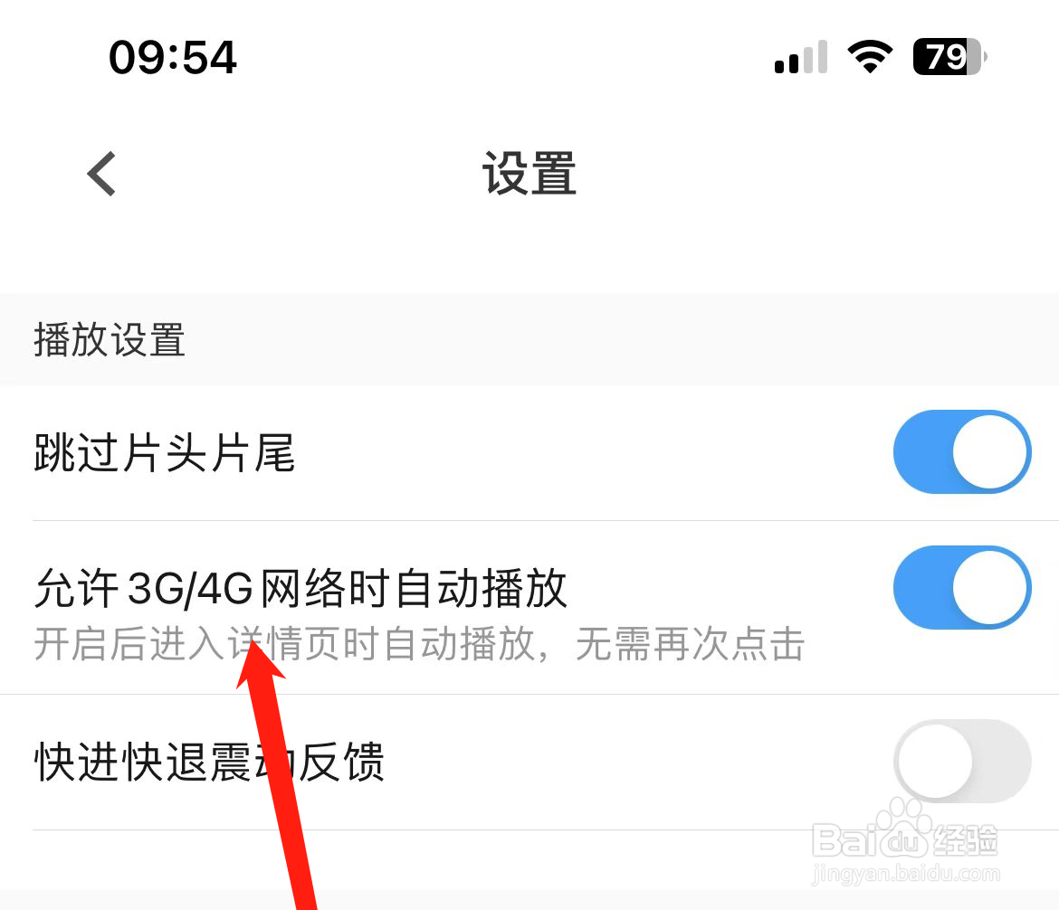 PP视频APP如何开启允许3G/4G网络时自动播放