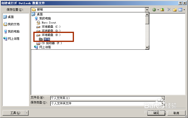 office outlook2007怎样创建个人文件夹文件.pst