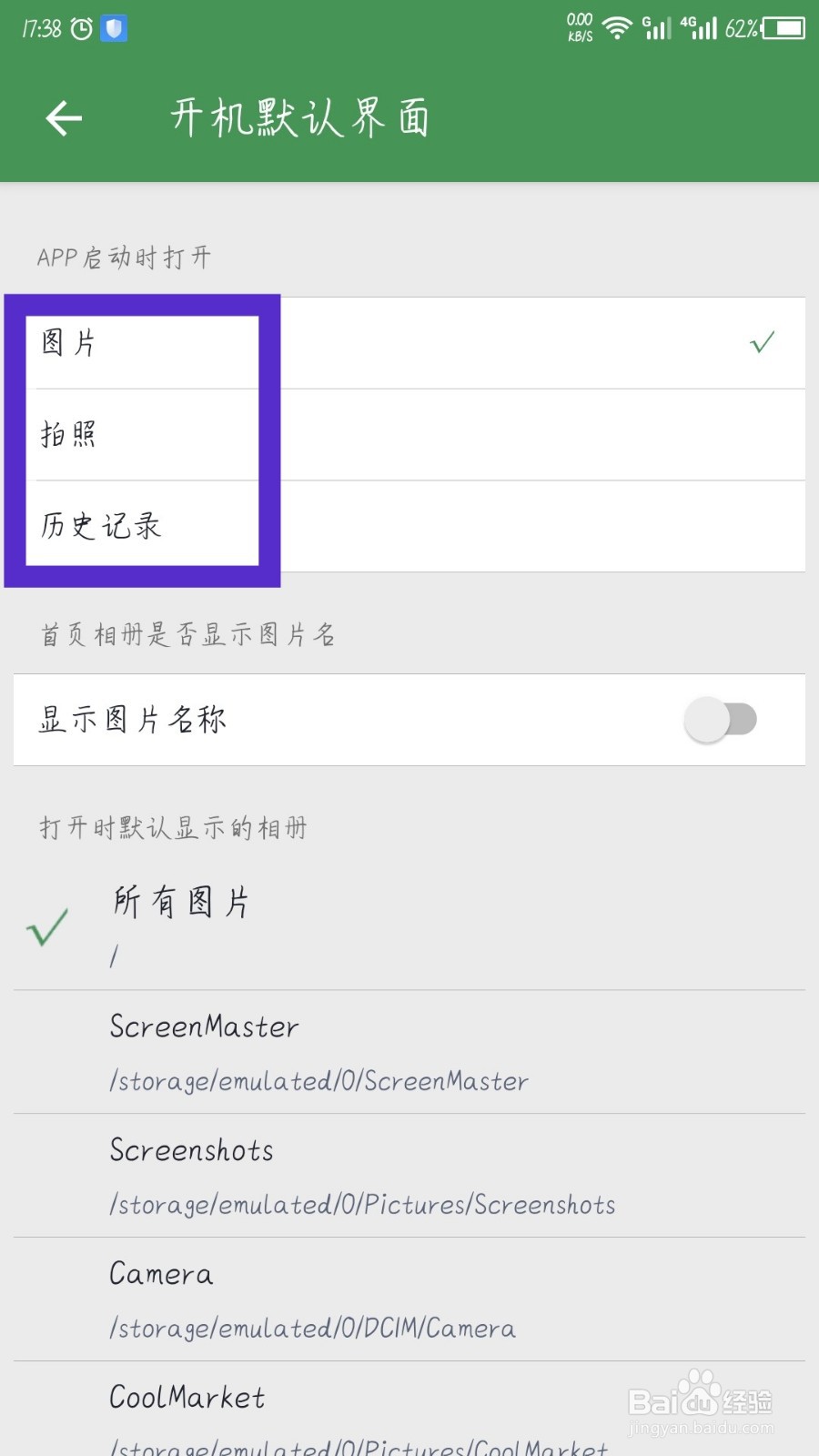 白描怎么设置启动时默认界面