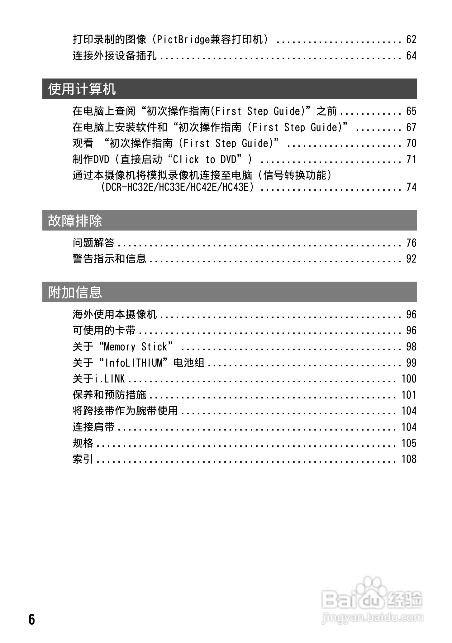 索尼DCR-HC42E数码摄像机使用说明书:[1]