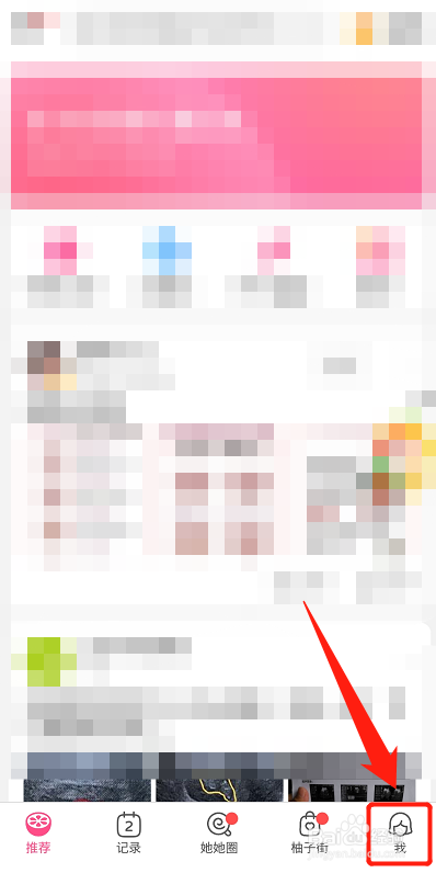 美柚怎么设置日历开始日为周一？