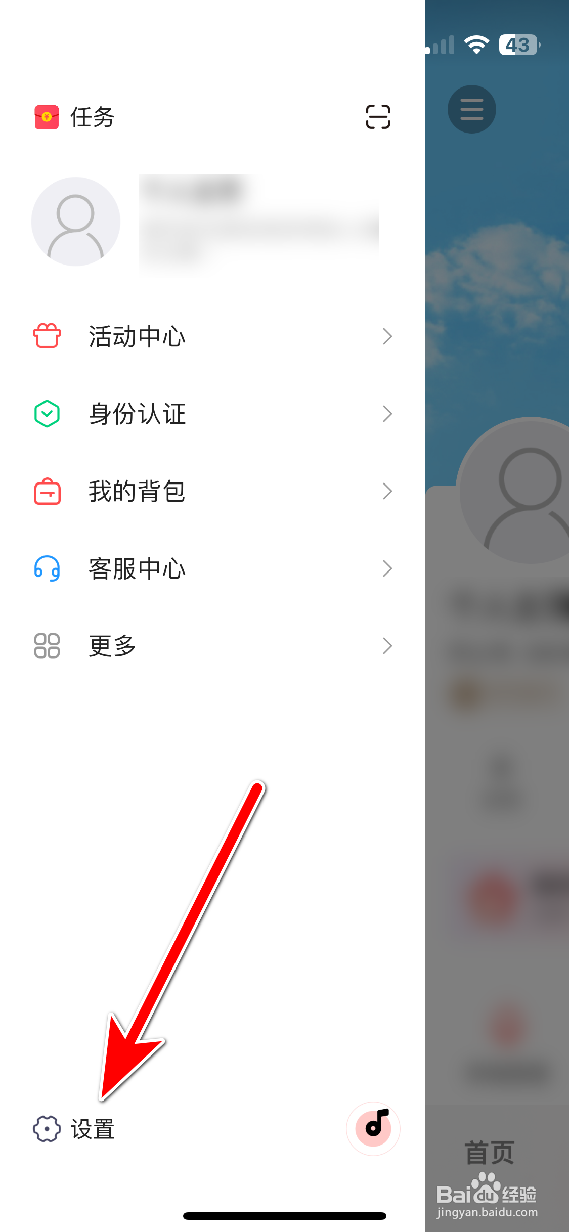 开心微微如何查看隐私政策