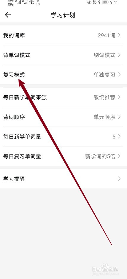 疯狂背单词在哪查看【复习模式】的内容