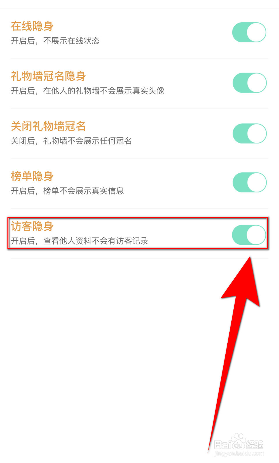 小陪伴语音如何设置访客隐身停用