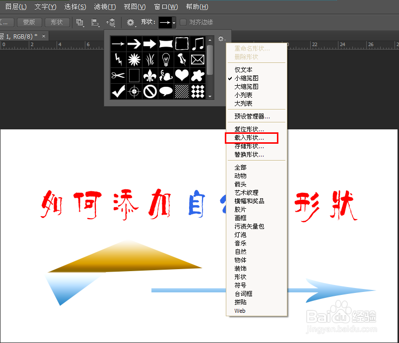 ps里怎么添加自定义形状