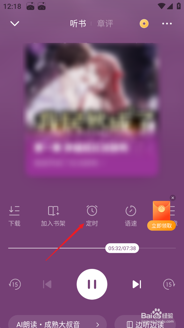 番茄小说听书怎么设置定时停止，怎么定时停播