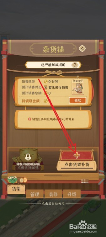 从前有条街手游怎么卖东西