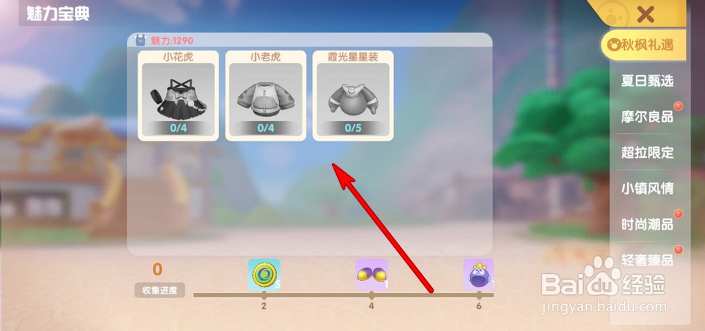 摩尔庄园手游秋枫礼遇套装有哪些