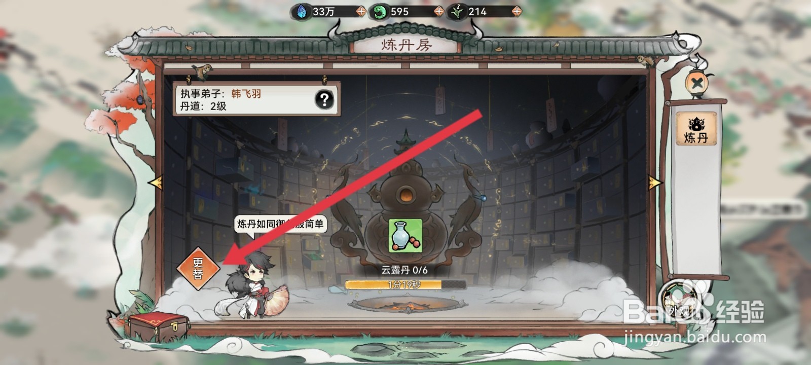 最强祖师怎么卸任炼丹房的弟子