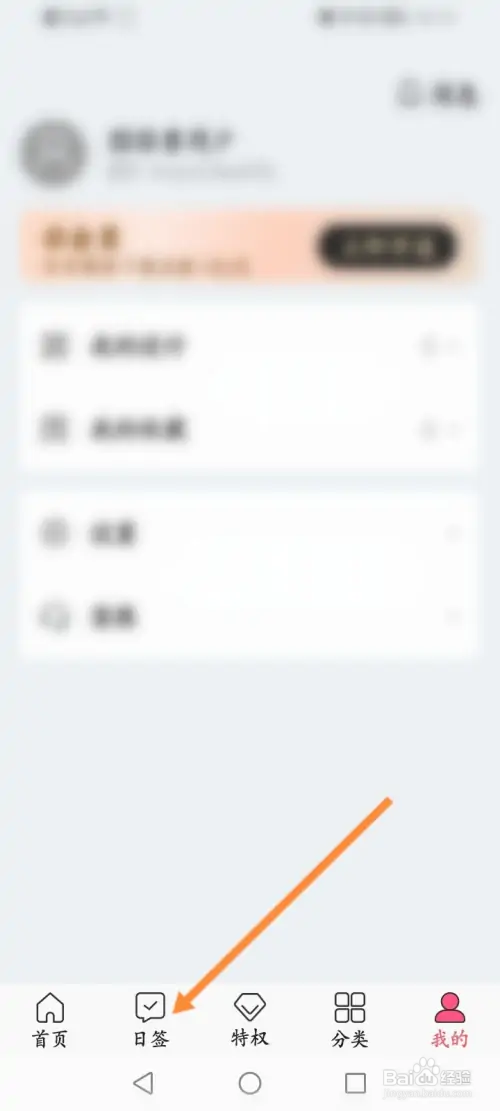 图怪兽软件怎样取消收藏的日签内容