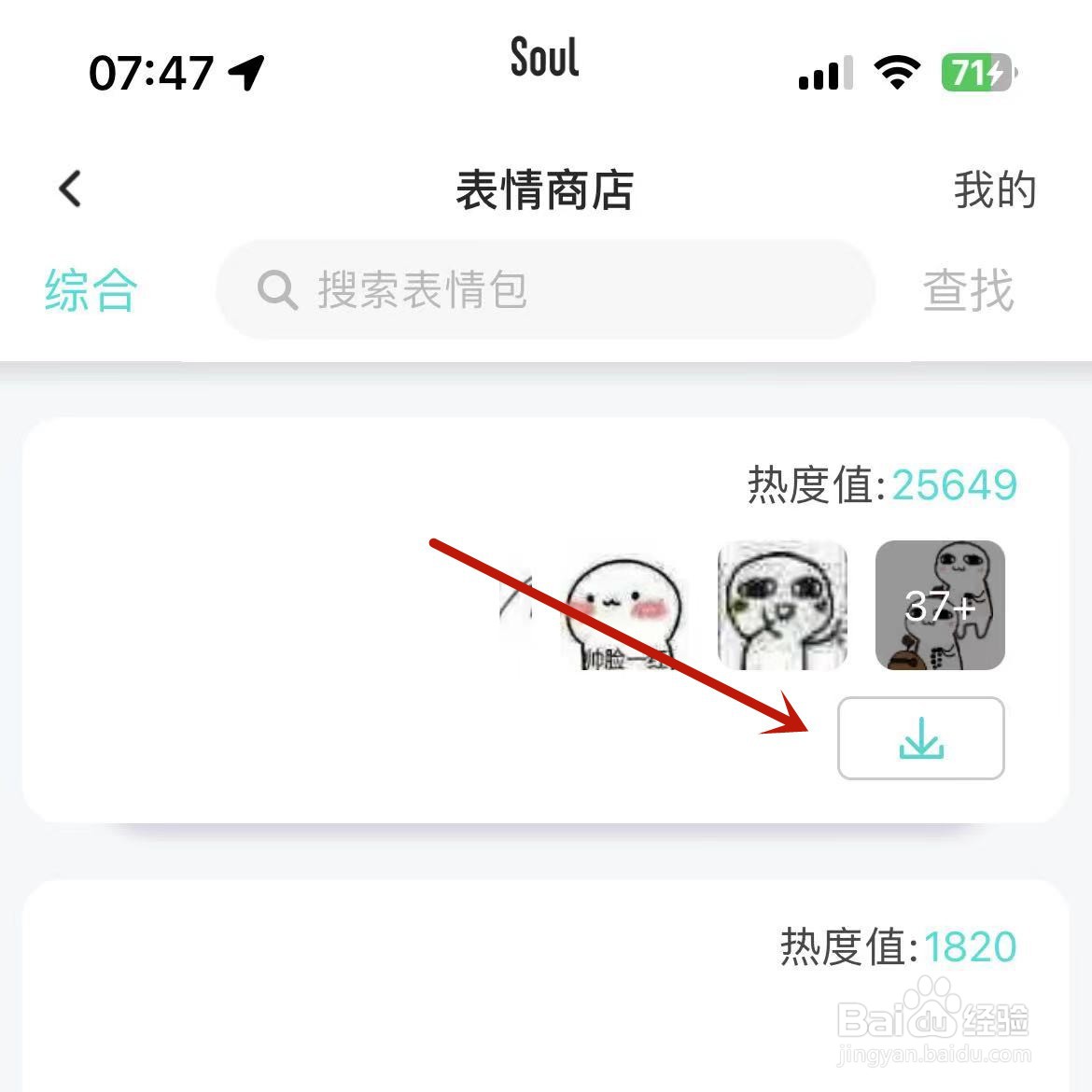 Soul怎么下载热门表情