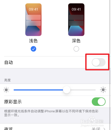 苹果手机晚上背景怎么是黑的