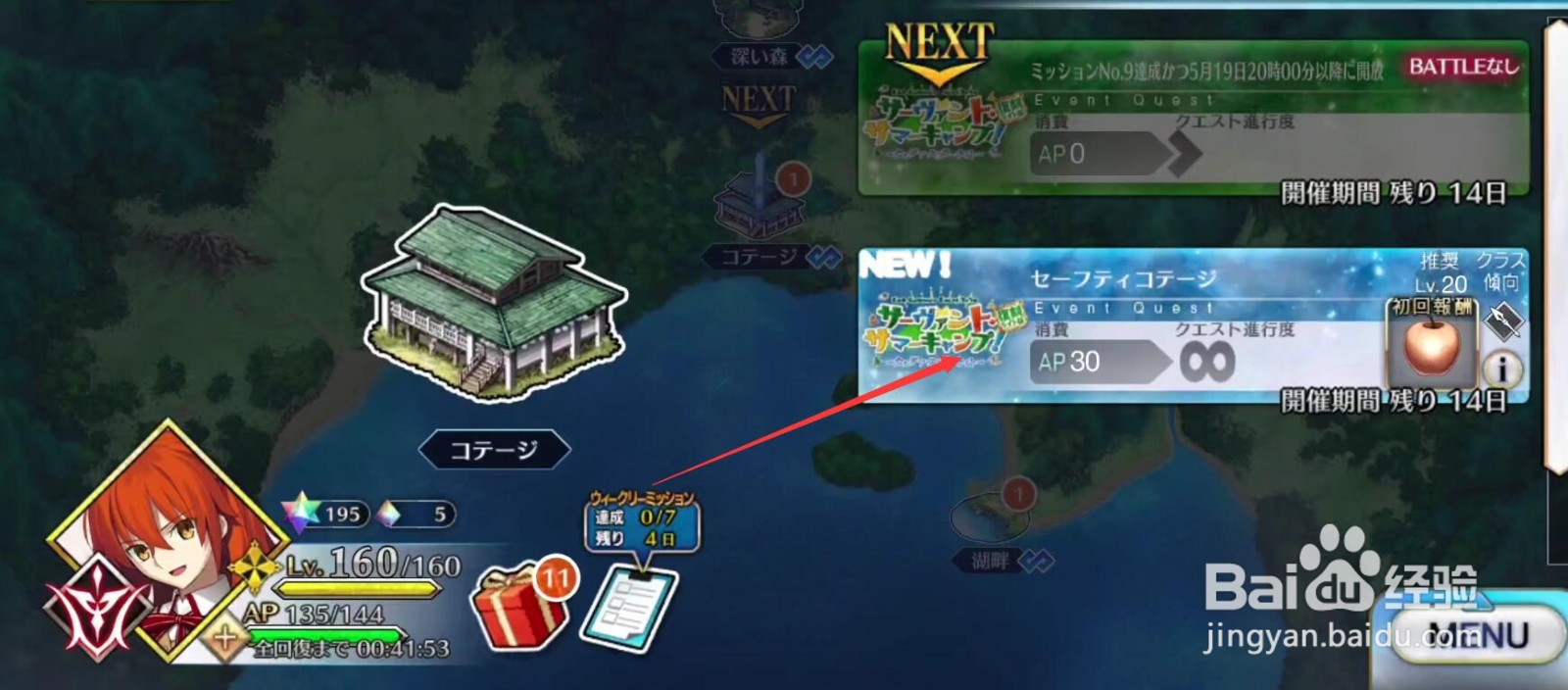 fgo迦勒底惊悚夜攻略