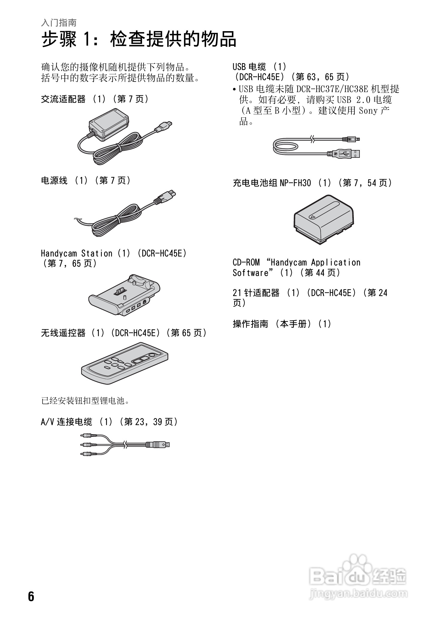 索尼DCR-HC37E数码摄像机使用说明书:[1]