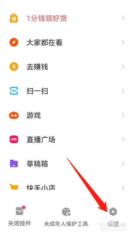 快手极速版怎么隐藏位置信息？