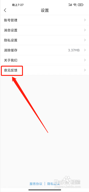 无线临沂app怎样提交意见反馈