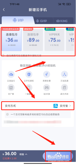 红手指云手机APP怎么购买云手机