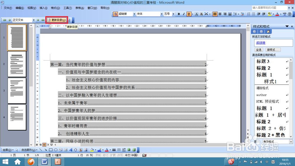 word2003中目录怎样生成？