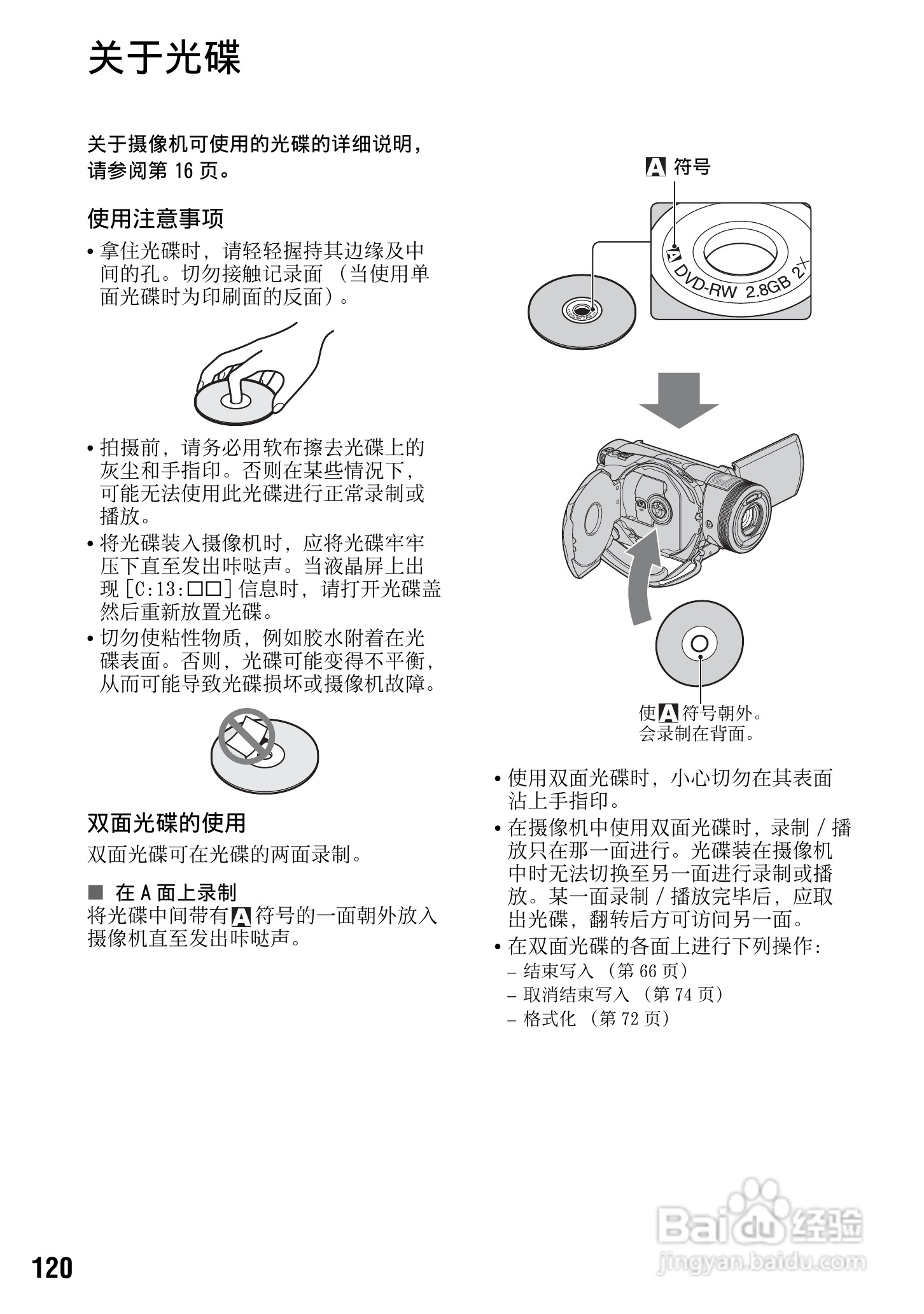 索尼HDR-UX1E数码摄像机使用说明书:[12]