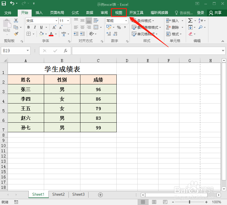 如何调整Excel视图模式